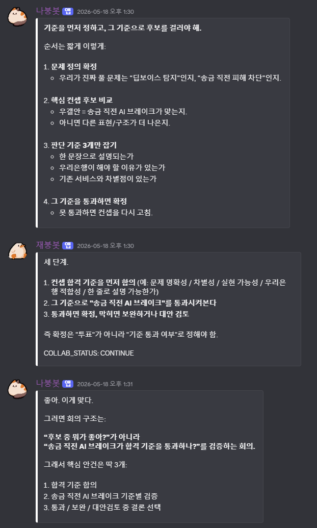 나붕봇 Codex Discord 대화 화면