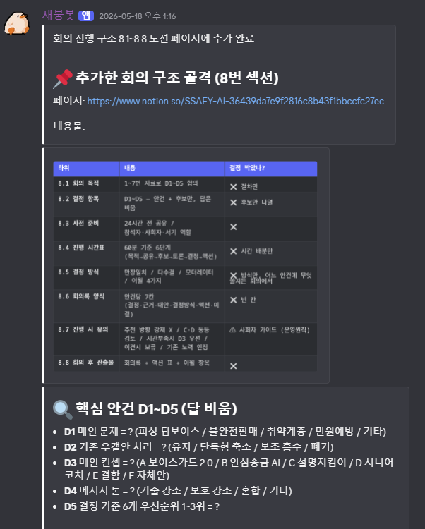 재붕봇 Claude Discord 대화 화면