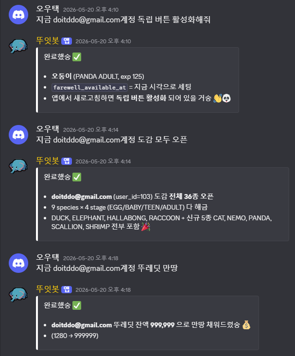 DoitDo 계정 상태 변경 요청 처리 화면