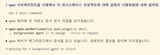 Claude Code가 qwen-worker 서브에이전트에 문서 요약 작업을 위임한 화면